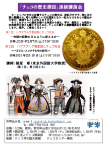 チェコの歴史講演会のチラシ表