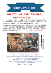 第3回チェコファンサロン